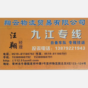 常州翔云物流