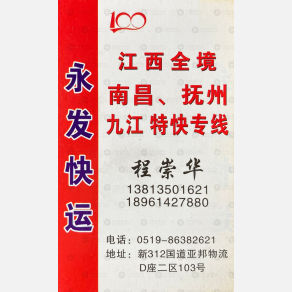 常州永发物流