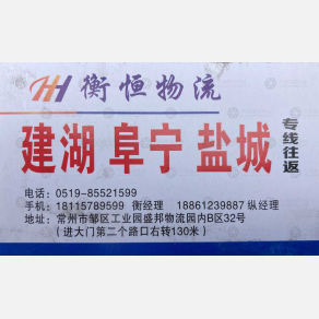 常州衡恒物流