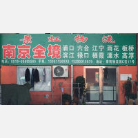 常州到江苏南京溧水区专线,常州到江苏南京溧水区直达线路,常州到江苏南京溧水区中转线路