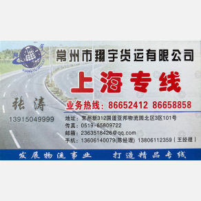 常州翔宇物流