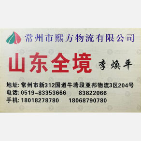 常州熙方物流