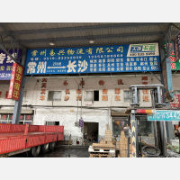 常州易兴物流