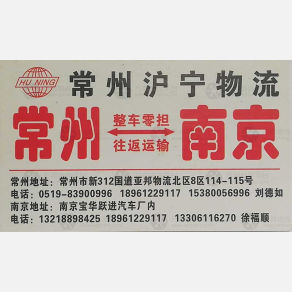常州泸宁物流