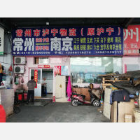 常州到江苏南京溧水区专线,常州到江苏南京溧水区直达线路,常州到江苏南京溧水区中转线路