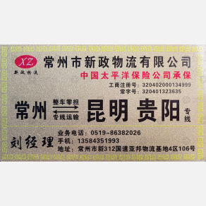 常州新政物流