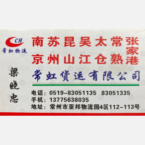 常州常虹物流