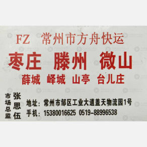 常州方舟物流