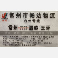 常州畅达物流