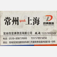 常州昱典物流