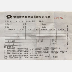 常州杰凡物流
