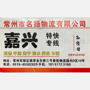 常州名扬物流