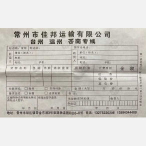 常州佳邦物流