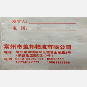常州盖邦物流
