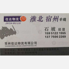 常州佳达物流