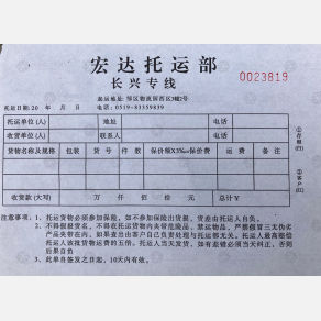 常州宏达物流长兴线