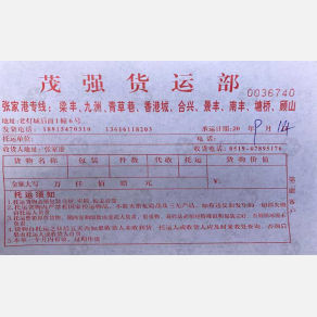 常州茂强物流