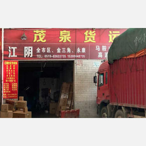 常州茂泉物流