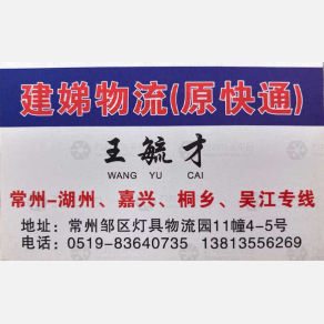 常州新娣物流