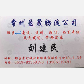 常州盈晟物流