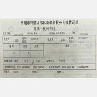 常州新赣新物流杭州线