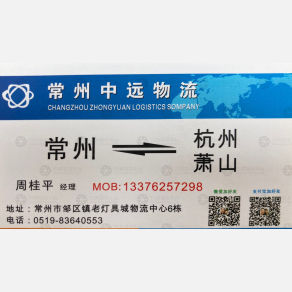 常州中远物流杭州线