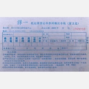常州洋一物流