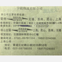 常州宇能物流