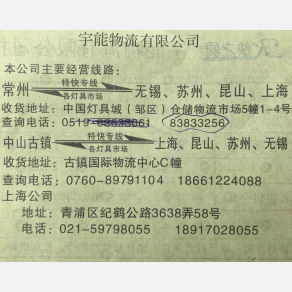 常州宇能物流