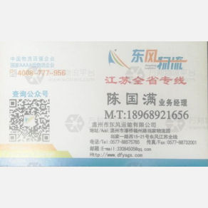温州东风物流江苏线