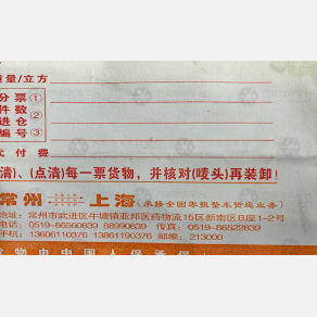 常州佳达物流上海线