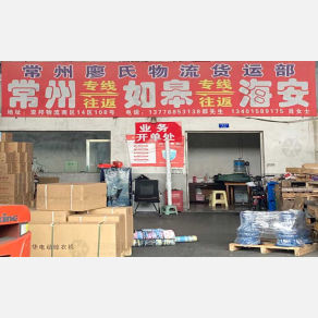 常州廖氏物流