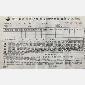 常州慧东/原东顺物流