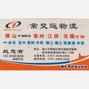 常州常交运物流