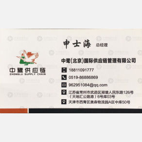 常州中鹭物流