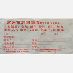 常州志利物流