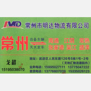 常州明达物流