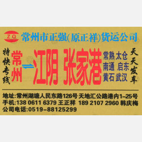 常州正强/正祥物流