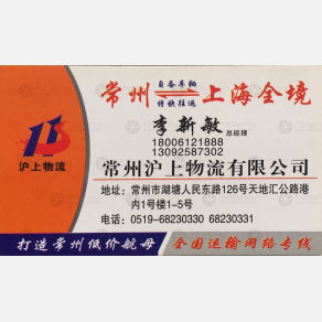 常州沪上物流