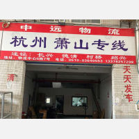灯具城物流园店网点