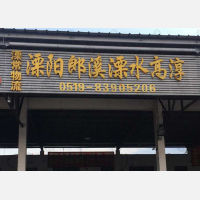 常州到安徽宣城郎溪专线,常州到安徽宣城郎溪直达线路,常州到安徽宣城郎溪中转线路