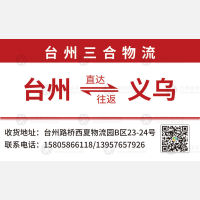 台州三合物流