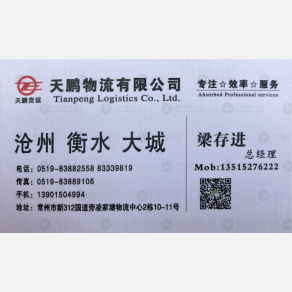常州天鹏物流