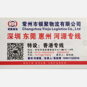 常州银聚物流深圳东莞线