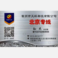 常州天旺物流