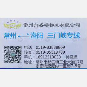 常州盛畅物流