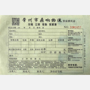常州鼎响物流