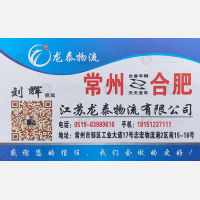 常州龙泰物流