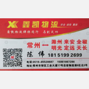 常州鑫凯物流