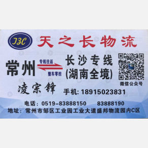 常州天之长物流